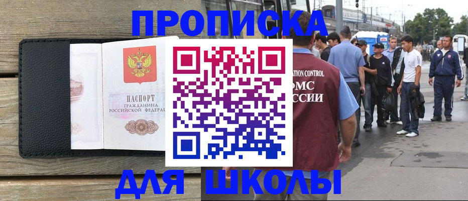 прописка законно в Исилькуле